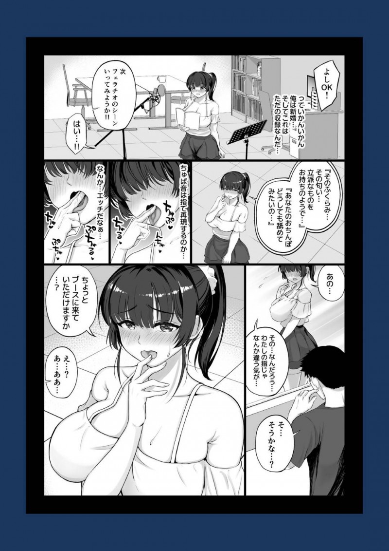 【エロ漫画】SM好きの同人作家の男は作品に声を当ててもらう声優を募集する。可愛い声優にムラムラが止まらなくなった男は首を絞めイラマチオさせるとドMな声優を犯しまくる【チンパン】