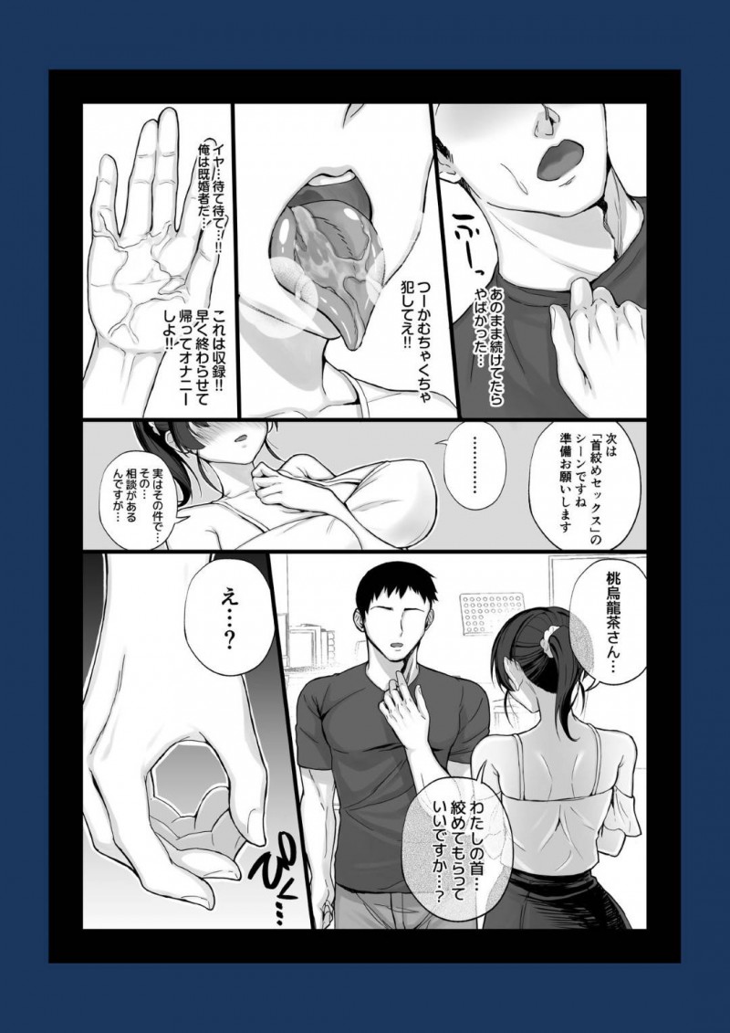 【エロ漫画】SM好きの同人作家の男は作品に声を当ててもらう声優を募集する。可愛い声優にムラムラが止まらなくなった男は首を絞めイラマチオさせるとドMな声優を犯しまくる【チンパン】