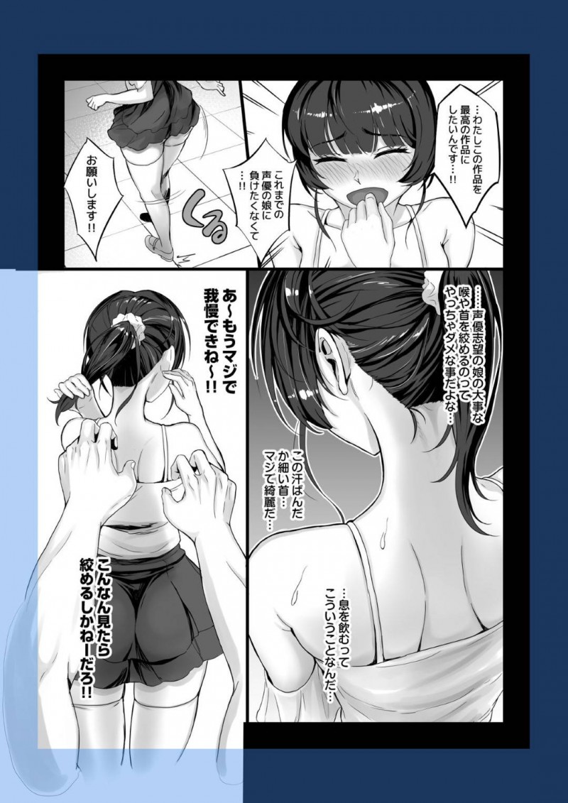 【エロ漫画】SM好きの同人作家の男は作品に声を当ててもらう声優を募集する。可愛い声優にムラムラが止まらなくなった男は首を絞めイラマチオさせるとドMな声優を犯しまくる【チンパン】