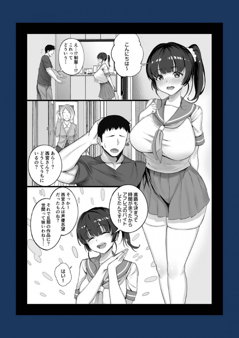 【エロ漫画】SM好きの同人作家の男は作品に声を当ててもらう声優を募集する。可愛い声優にムラムラが止まらなくなった男は首を絞めイラマチオさせるとドMな声優を犯しまくる【チンパン】