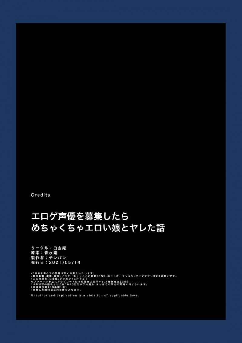 【エロ漫画】SM好きの同人作家の男は作品に声を当ててもらう声優を募集する。可愛い声優にムラムラが止まらなくなった男は首を絞めイラマチオさせるとドMな声優を犯しまくる【チンパン】