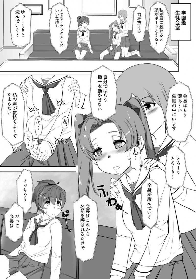 【エロ漫画】催眠術にかかり体の感覚が共有された杏と柚子は、体を愛撫されると反応してしまいふたなりみほに犯されアクメする【ヒマドール】