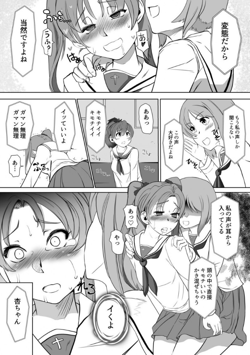 【エロ漫画】催眠術にかかり体の感覚が共有された杏と柚子は、体を愛撫されると反応してしまいふたなりみほに犯されアクメする【ヒマドール】