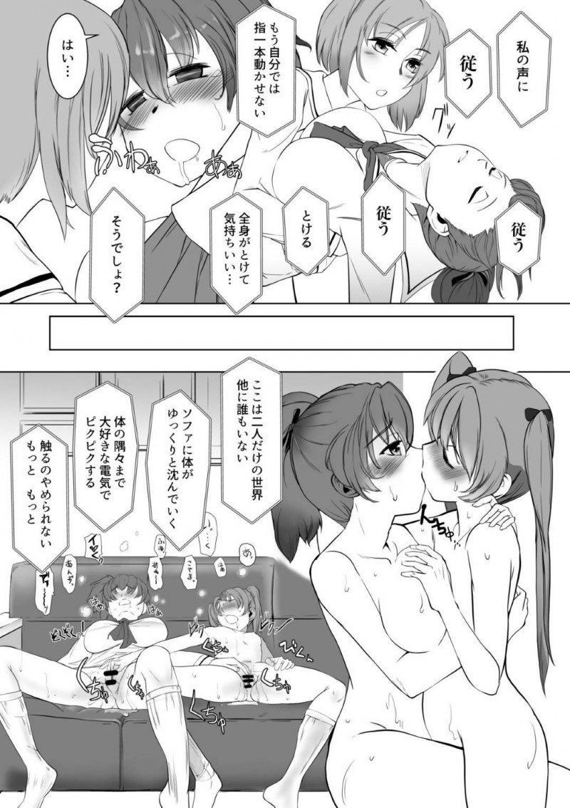 【エロ漫画】催眠術にかかり体の感覚が共有された杏と柚子は、体を愛撫されると反応してしまいふたなりみほに犯されアクメする【ヒマドール】