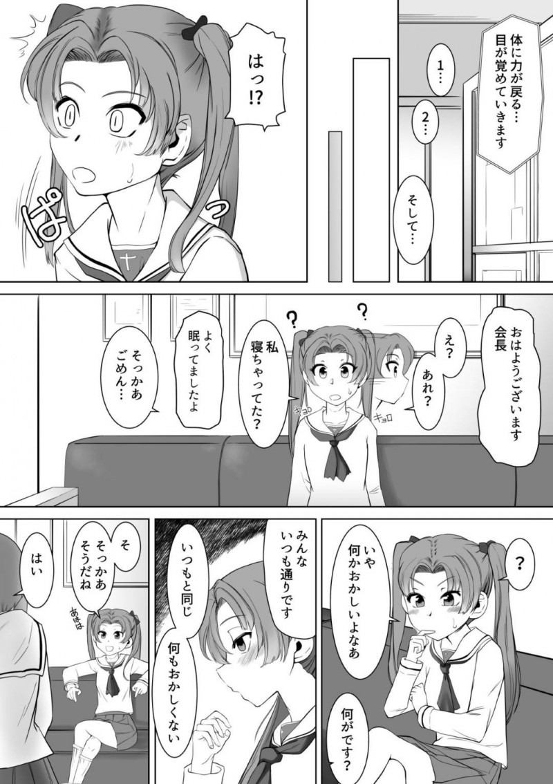 【エロ漫画】催眠術にかかり体の感覚が共有された杏と柚子は、体を愛撫されると反応してしまいふたなりみほに犯されアクメする【ヒマドール】