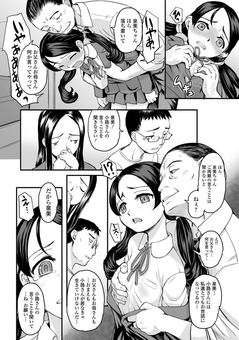 【エロ漫画】育ての親に手放されおじさんにエッチなおもちゃ扱いされるJS…媚薬を飲まされ意識が遠のく中、親の目の前でおじさんに中出しレイプされ肉奴隷とし調教される！
