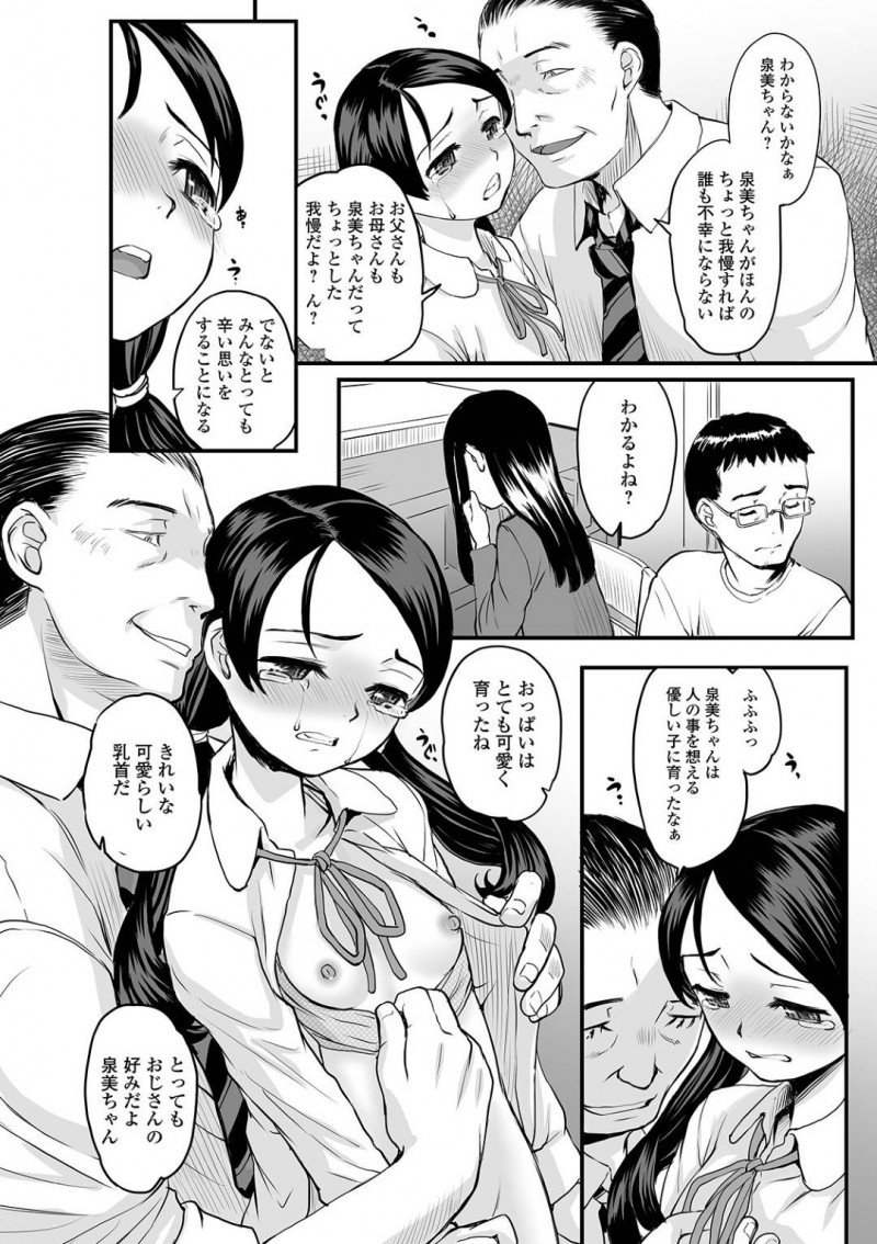 【エロ漫画】育ての親に手放されおじさんにエッチなおもちゃ扱いされるJS…媚薬を飲まされ意識が遠のく中、親の目の前でおじさんに中出しレイプされ肉奴隷とし調教される！