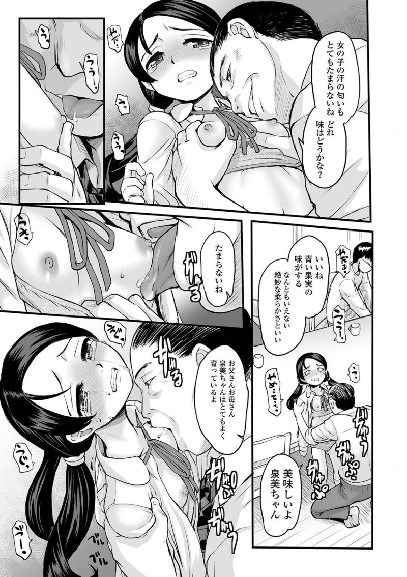 【エロ漫画】育ての親に手放されおじさんにエッチなおもちゃ扱いされるJS…媚薬を飲まされ意識が遠のく中、親の目の前でおじさんに中出しレイプされ肉奴隷とし調教される！