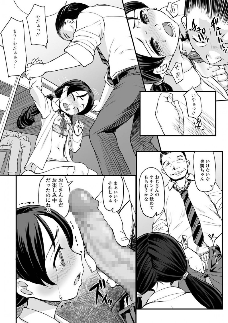 【エロ漫画】育ての親に手放されおじさんにエッチなおもちゃ扱いされるJS…媚薬を飲まされ意識が遠のく中、親の目の前でおじさんに中出しレイプされ肉奴隷とし調教される！