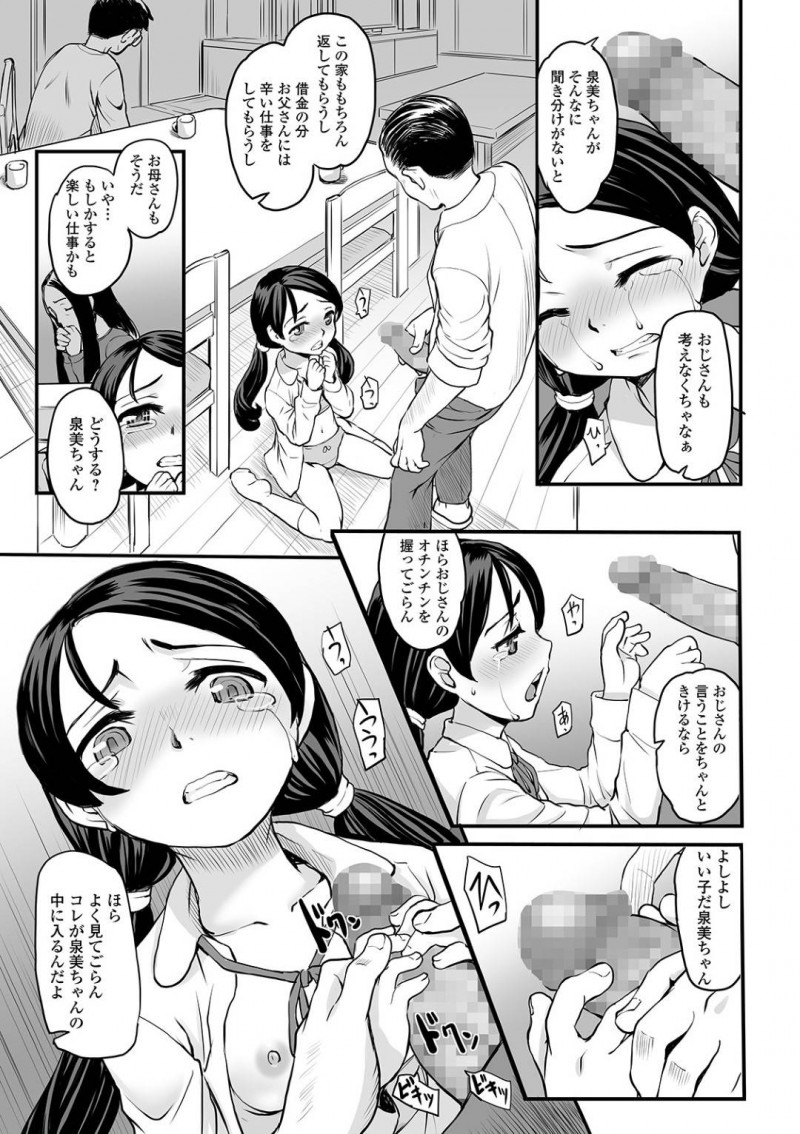 【エロ漫画】育ての親に手放されおじさんにエッチなおもちゃ扱いされるJS…媚薬を飲まされ意識が遠のく中、親の目の前でおじさんに中出しレイプされ肉奴隷とし調教される！