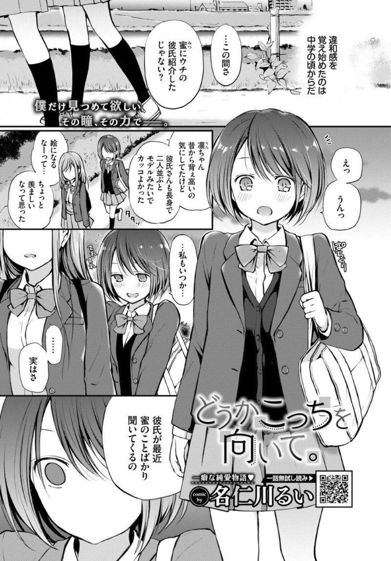 【エロ漫画】男をおかしくする目を持っている美少女JK…そのせいで女友達や母親にも距離を取られてきたが彼は違う気がし騎乗位で責めセックスすると告白され改めてイチャラブ中出しセックスする！
