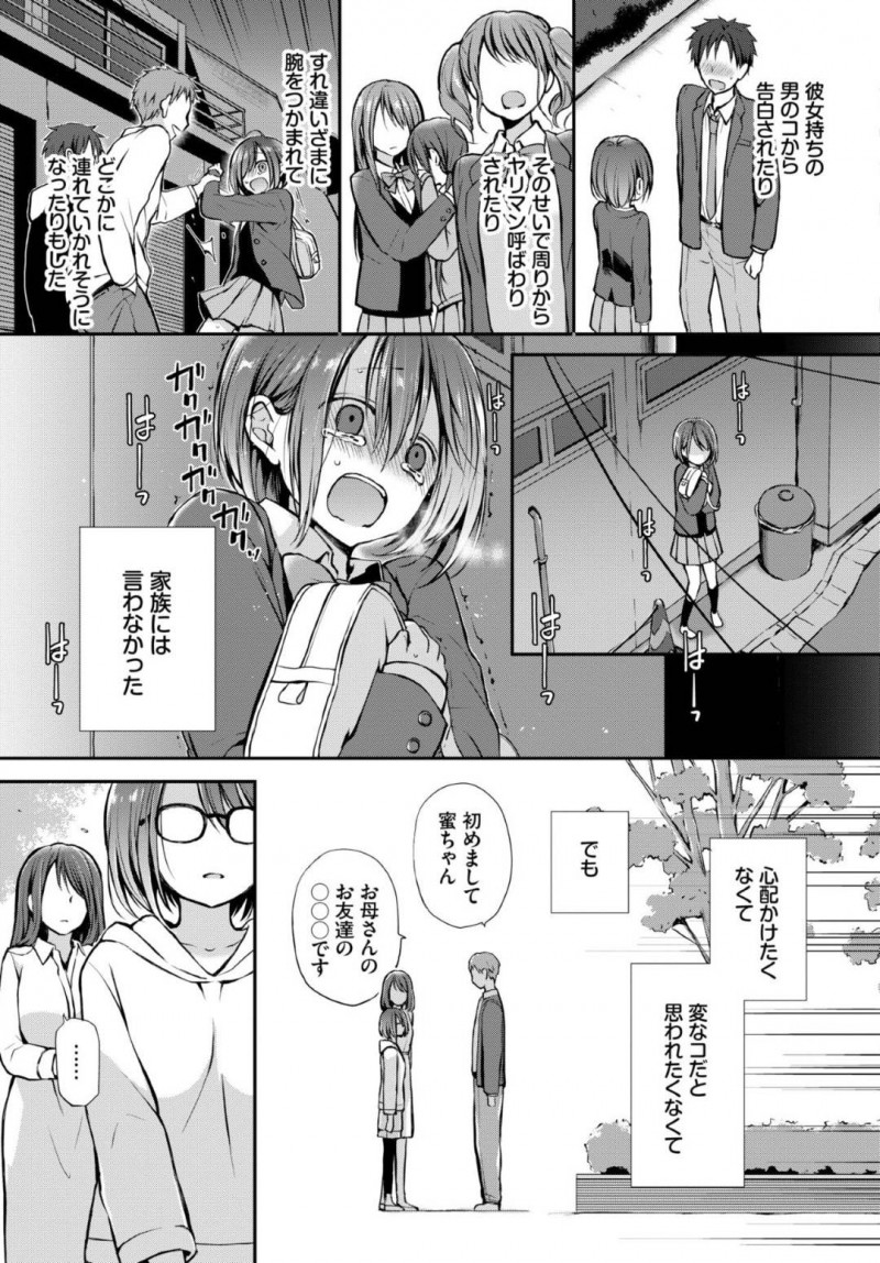 【エロ漫画】男をおかしくする目を持っている美少女JK…そのせいで女友達や母親にも距離を取られてきたが彼は違う気がし騎乗位で責めセックスすると告白され改めてイチャラブ中出しセックスする！