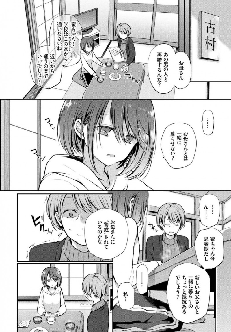 【エロ漫画】男をおかしくする目を持っている美少女JK…そのせいで女友達や母親にも距離を取られてきたが彼は違う気がし騎乗位で責めセックスすると告白され改めてイチャラブ中出しセックスする！