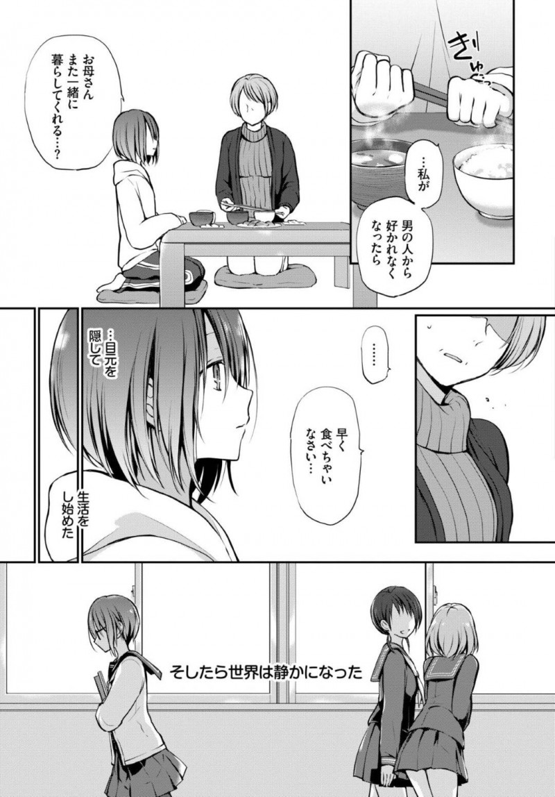 【エロ漫画】男をおかしくする目を持っている美少女JK…そのせいで女友達や母親にも距離を取られてきたが彼は違う気がし騎乗位で責めセックスすると告白され改めてイチャラブ中出しセックスする！