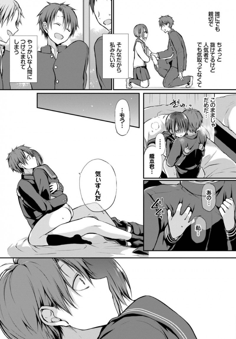 【エロ漫画】男をおかしくする目を持っている美少女JK…そのせいで女友達や母親にも距離を取られてきたが彼は違う気がし騎乗位で責めセックスすると告白され改めてイチャラブ中出しセックスする！