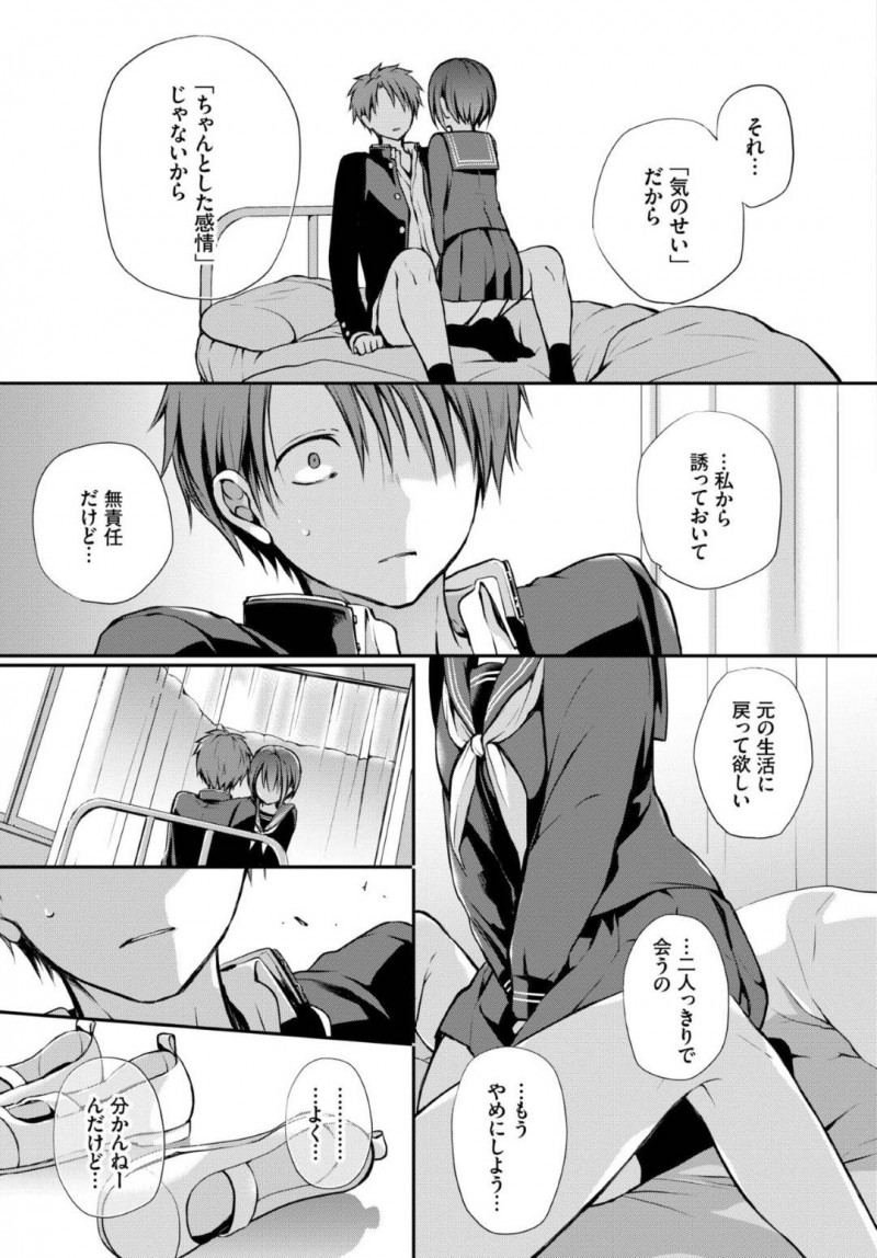 【エロ漫画】男をおかしくする目を持っている美少女JK…そのせいで女友達や母親にも距離を取られてきたが彼は違う気がし騎乗位で責めセックスすると告白され改めてイチャラブ中出しセックスする！
