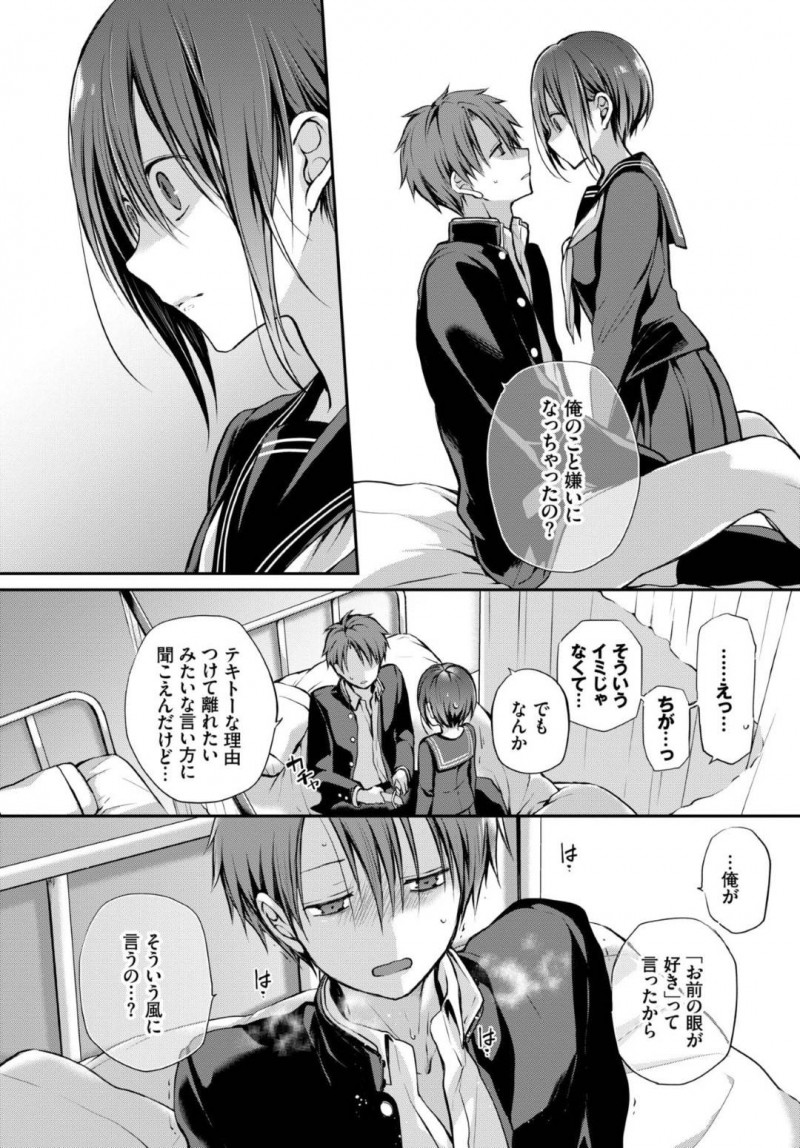 【エロ漫画】男をおかしくする目を持っている美少女JK…そのせいで女友達や母親にも距離を取られてきたが彼は違う気がし騎乗位で責めセックスすると告白され改めてイチャラブ中出しセックスする！