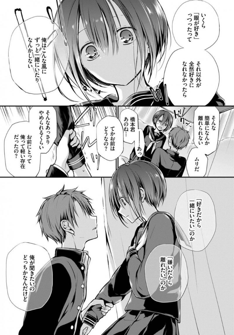 【エロ漫画】男をおかしくする目を持っている美少女JK…そのせいで女友達や母親にも距離を取られてきたが彼は違う気がし騎乗位で責めセックスすると告白され改めてイチャラブ中出しセックスする！