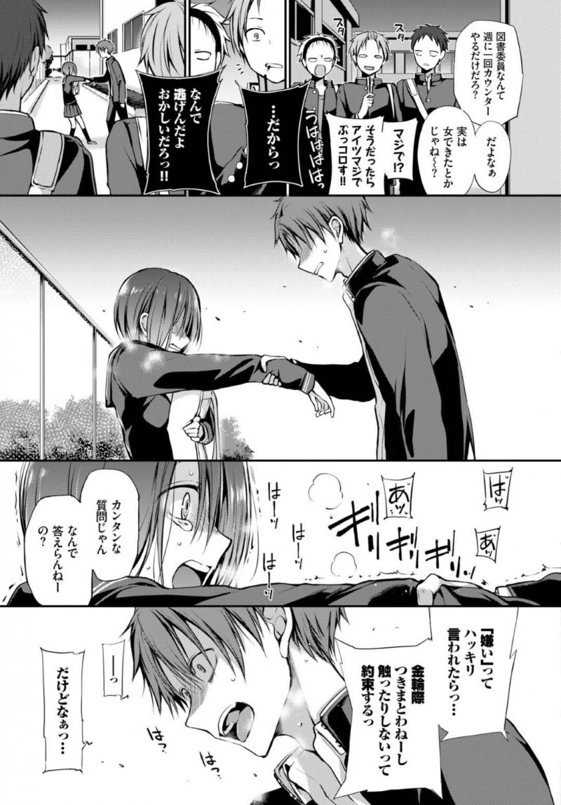 【エロ漫画】男をおかしくする目を持っている美少女JK…そのせいで女友達や母親にも距離を取られてきたが彼は違う気がし騎乗位で責めセックスすると告白され改めてイチャラブ中出しセックスする！