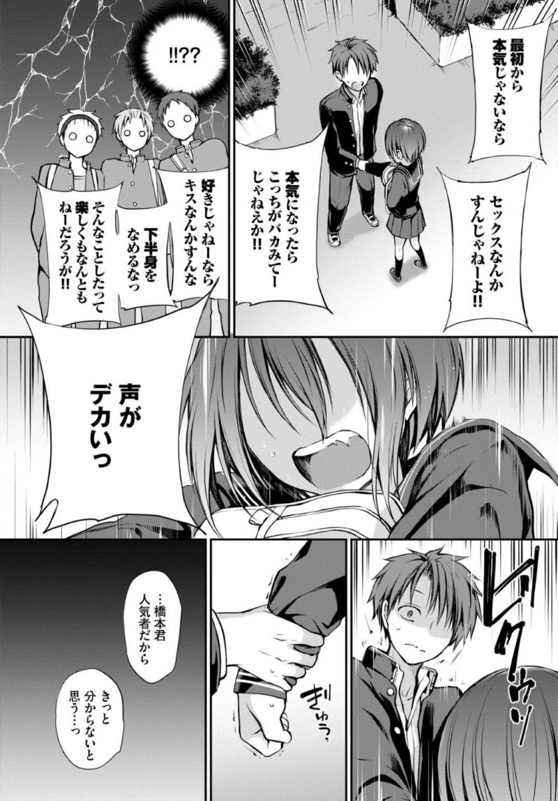 【エロ漫画】男をおかしくする目を持っている美少女JK…そのせいで女友達や母親にも距離を取られてきたが彼は違う気がし騎乗位で責めセックスすると告白され改めてイチャラブ中出しセックスする！