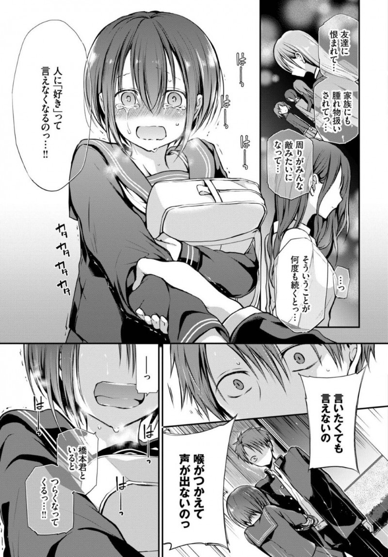 【エロ漫画】男をおかしくする目を持っている美少女JK…そのせいで女友達や母親にも距離を取られてきたが彼は違う気がし騎乗位で責めセックスすると告白され改めてイチャラブ中出しセックスする！