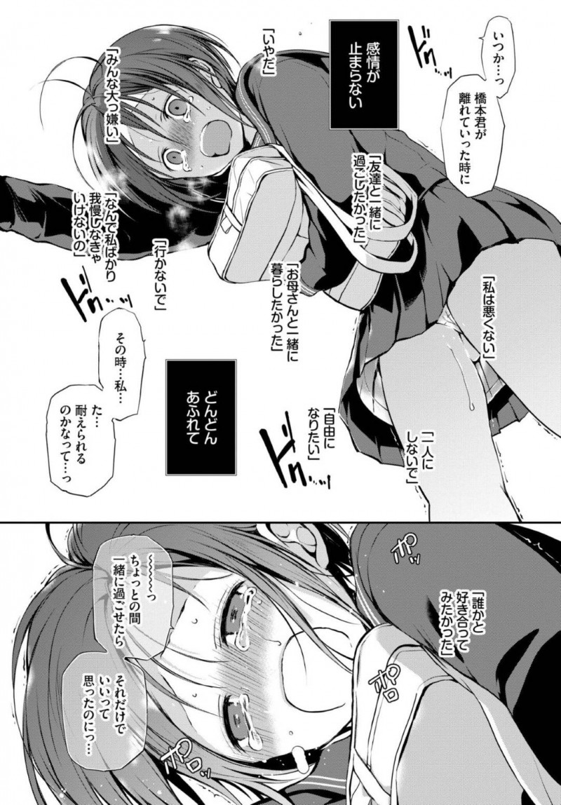 【エロ漫画】男をおかしくする目を持っている美少女JK…そのせいで女友達や母親にも距離を取られてきたが彼は違う気がし騎乗位で責めセックスすると告白され改めてイチャラブ中出しセックスする！