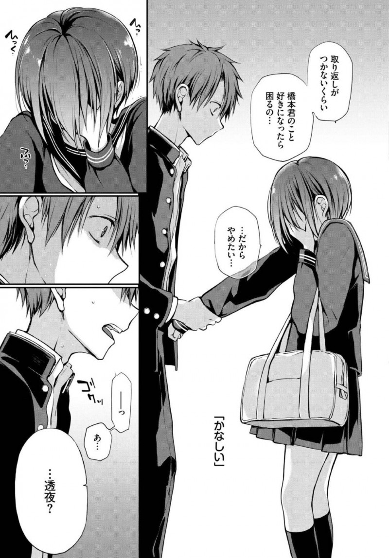 【エロ漫画】男をおかしくする目を持っている美少女JK…そのせいで女友達や母親にも距離を取られてきたが彼は違う気がし騎乗位で責めセックスすると告白され改めてイチャラブ中出しセックスする！
