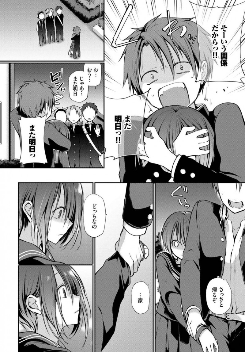 【エロ漫画】男をおかしくする目を持っている美少女JK…そのせいで女友達や母親にも距離を取られてきたが彼は違う気がし騎乗位で責めセックスすると告白され改めてイチャラブ中出しセックスする！