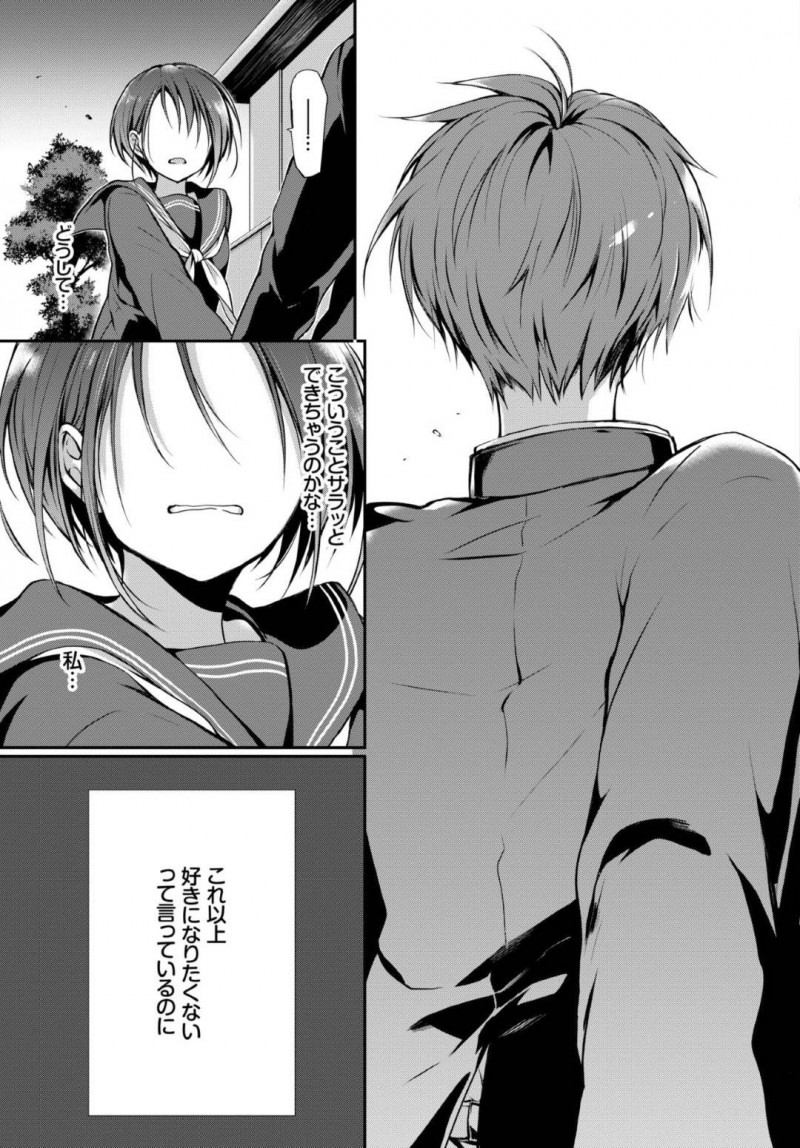 【エロ漫画】男をおかしくする目を持っている美少女JK…そのせいで女友達や母親にも距離を取られてきたが彼は違う気がし騎乗位で責めセックスすると告白され改めてイチャラブ中出しセックスする！