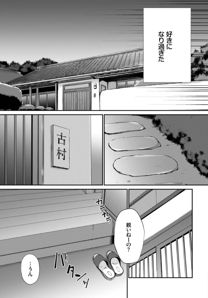 【エロ漫画】男をおかしくする目を持っている美少女JK…そのせいで女友達や母親にも距離を取られてきたが彼は違う気がし騎乗位で責めセックスすると告白され改めてイチャラブ中出しセックスする！