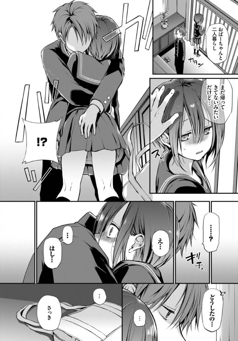 【エロ漫画】男をおかしくする目を持っている美少女JK…そのせいで女友達や母親にも距離を取られてきたが彼は違う気がし騎乗位で責めセックスすると告白され改めてイチャラブ中出しセックスする！
