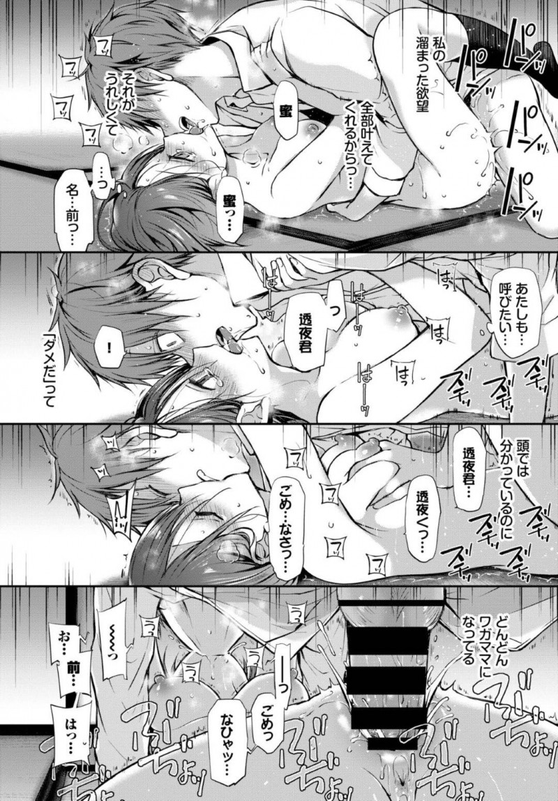 【エロ漫画】男をおかしくする目を持っている美少女JK…そのせいで女友達や母親にも距離を取られてきたが彼は違う気がし騎乗位で責めセックスすると告白され改めてイチャラブ中出しセックスする！