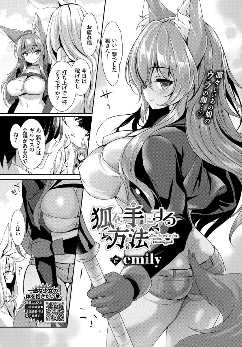 【エロ漫画】主人公から恥辱を受ける狐娘…されるがままの彼女は乳首責めや手マンなどを受けたり、精子をぶっかけられたり、中出しセックスさせられたりと陵辱を受ける！
