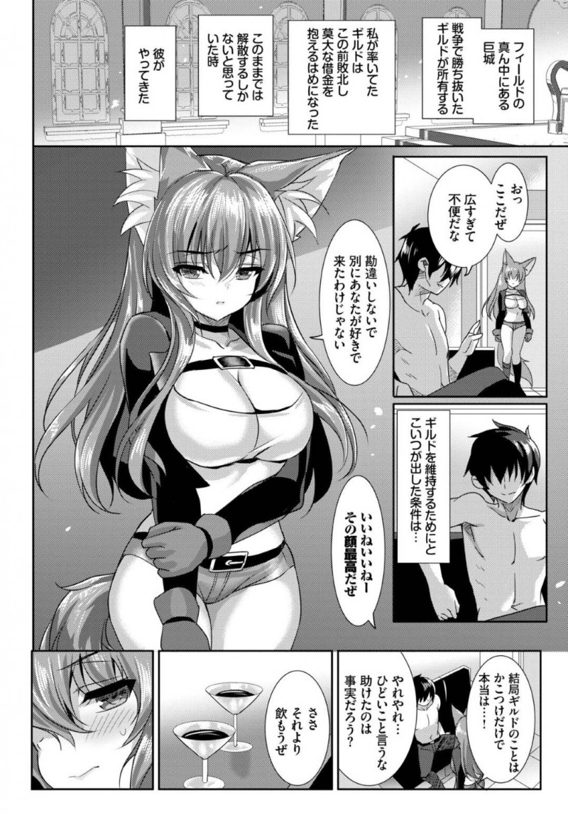 【エロ漫画】主人公から恥辱を受ける狐娘…されるがままの彼女は乳首責めや手マンなどを受けたり、精子をぶっかけられたり、中出しセックスさせられたりと陵辱を受ける！