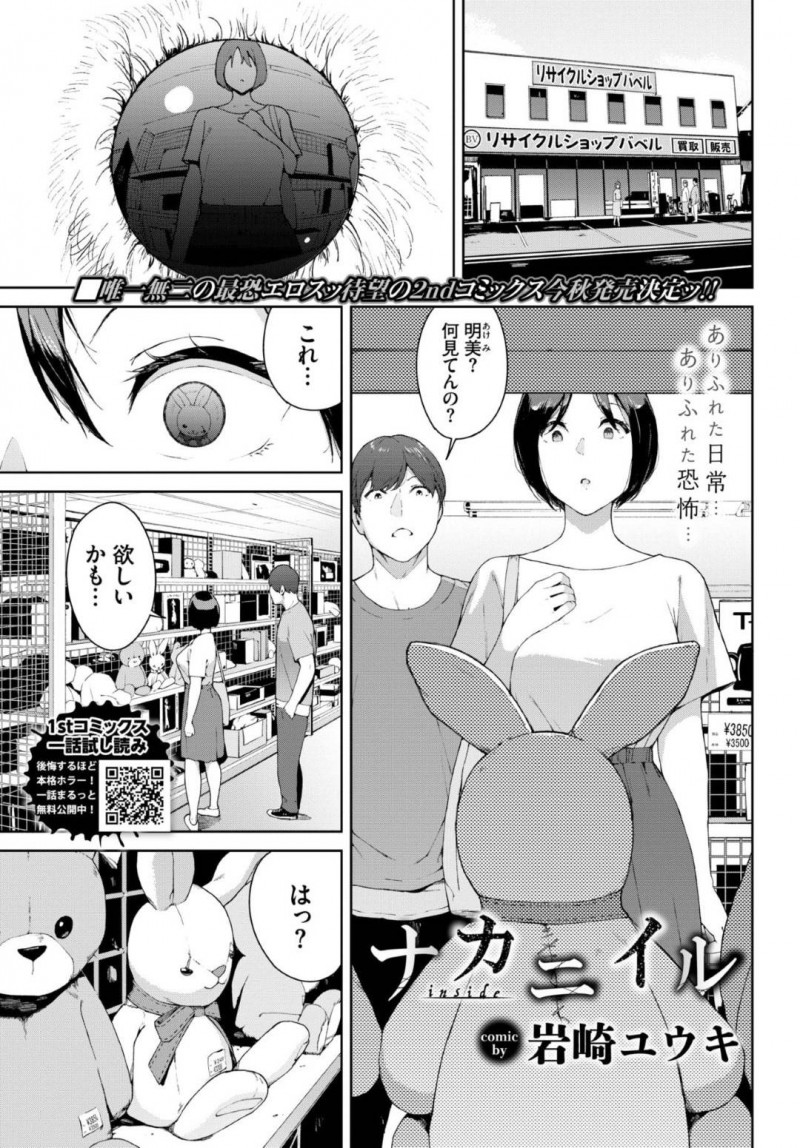 【エロ漫画】ぬいぐるみに取り憑かれた彼氏に突然乱暴に襲われてしまった巨乳お姉さん…抵抗虚しく彼女はイラマされたり、無理矢理パイズリされては顔射されたりし、更には生挿入ハードファックを受ける！