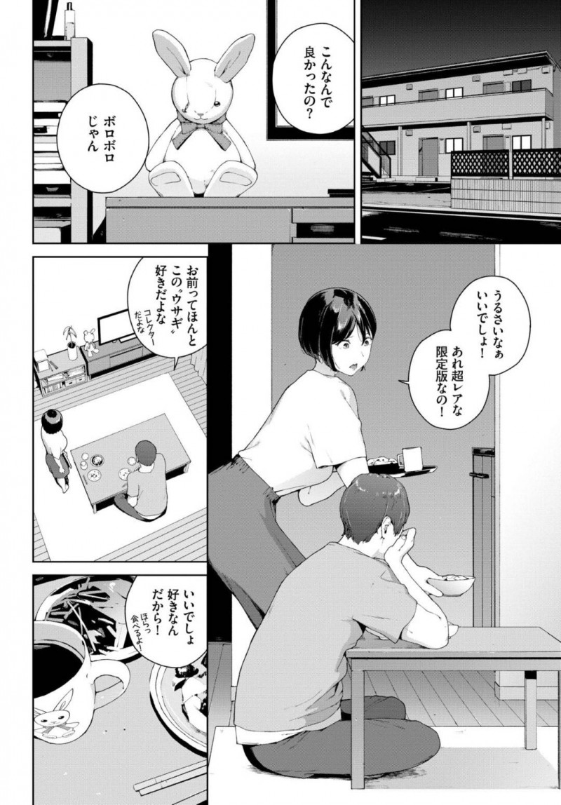 【エロ漫画】ぬいぐるみに取り憑かれた彼氏に突然乱暴に襲われてしまった巨乳お姉さん…抵抗虚しく彼女はイラマされたり、無理矢理パイズリされては顔射されたりし、更には生挿入ハードファックを受ける！