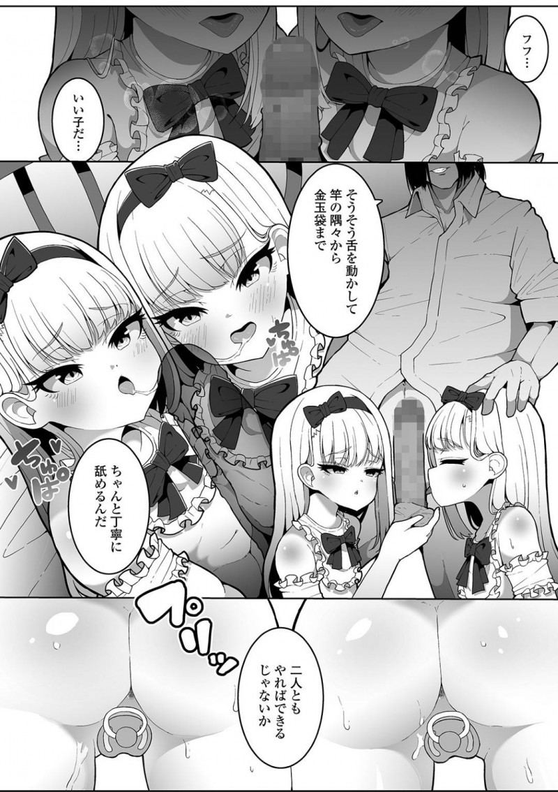 【エロ漫画】学校や家庭では手に負えない問題児には再教育する組織に選ばれたロリ美人姉妹…催眠をかけ洗脳され愛撫されると快感を数倍に感じる体にされパパにご奉仕フェラし3Pセックスで中出しされる！