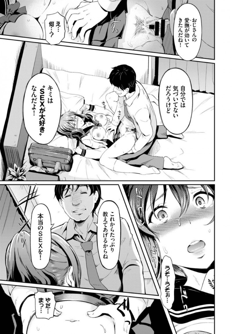 【エロ漫画】Orenoそっけない態度のパパ活JK…早漏おじさんに当たってラッキーと高をくくっていたがとんだ大誤算で、ねちっこいクンニでどんどん敏感になっていき正常位で挿れるとだけでイッてしまい中出しセックスをお願いする！