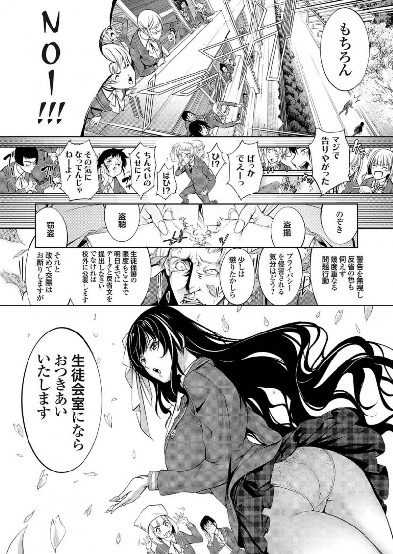 【エロ漫画】才色兼備な黒髪ロングの巨乳生徒会長…公開告白で振った男子がトイレに現れ盗撮され洗ってないチンポをしゃぶったらデータを消すと脅迫されイラマチオで口内射精し対面座位で種付けセックスされ肉奴隷にされる！