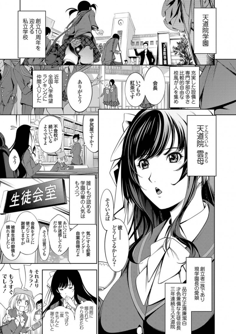 【エロ漫画】才色兼備な黒髪ロングの巨乳生徒会長…公開告白で振った男子がトイレに現れ盗撮され洗ってないチンポをしゃぶったらデータを消すと脅迫されイラマチオで口内射精し対面座位で種付けセックスされ肉奴隷にされる！