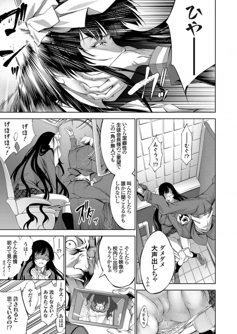 【エロ漫画】才色兼備な黒髪ロングの巨乳生徒会長…公開告白で振った男子がトイレに現れ盗撮され洗ってないチンポをしゃぶったらデータを消すと脅迫されイラマチオで口内射精し対面座位で種付けセックスされ肉奴隷にされる！
