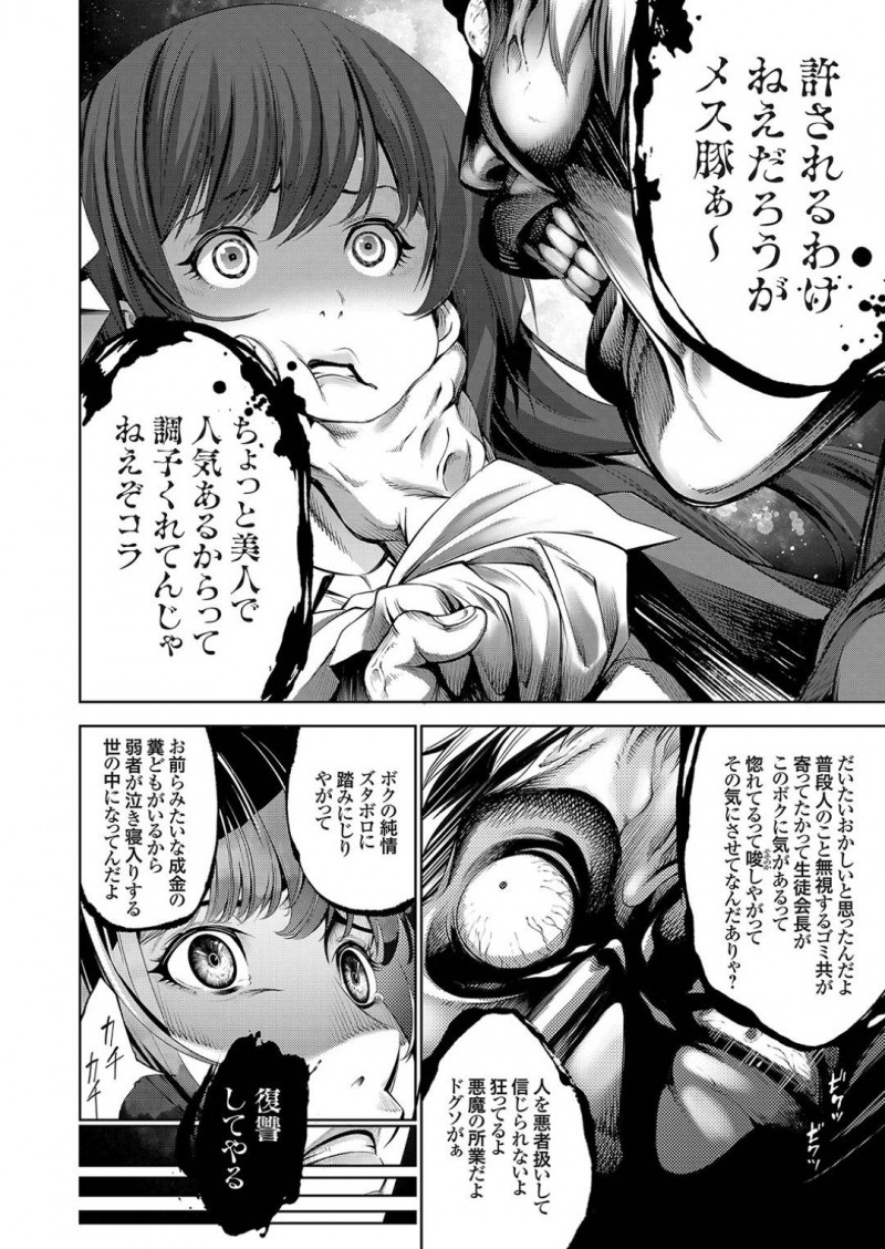 【エロ漫画】才色兼備な黒髪ロングの巨乳生徒会長…公開告白で振った男子がトイレに現れ盗撮され洗ってないチンポをしゃぶったらデータを消すと脅迫されイラマチオで口内射精し対面座位で種付けセックスされ肉奴隷にされる！