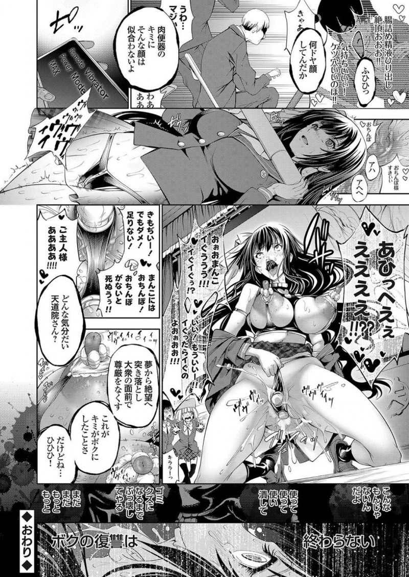 【エロ漫画】才色兼備な黒髪ロングの巨乳生徒会長…公開告白で振った男子がトイレに現れ盗撮され洗ってないチンポをしゃぶったらデータを消すと脅迫されイラマチオで口内射精し対面座位で種付けセックスされ肉奴隷にされる！