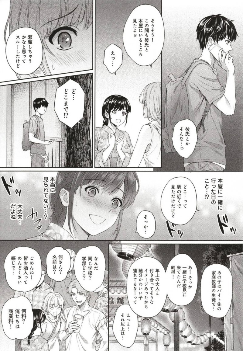 【エロ漫画】家庭教師のかわいい爆乳JD。教え子と夏休みにお祭りデートに行く。お互いの愛を確かめて野外でイチャラブトロ顔セックスしちゃう！