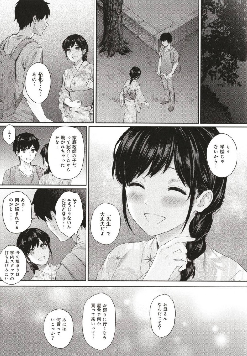 【エロ漫画】家庭教師のかわいい爆乳JD。教え子と夏休みにお祭りデートに行く。お互いの愛を確かめて野外でイチャラブトロ顔セックスしちゃう！