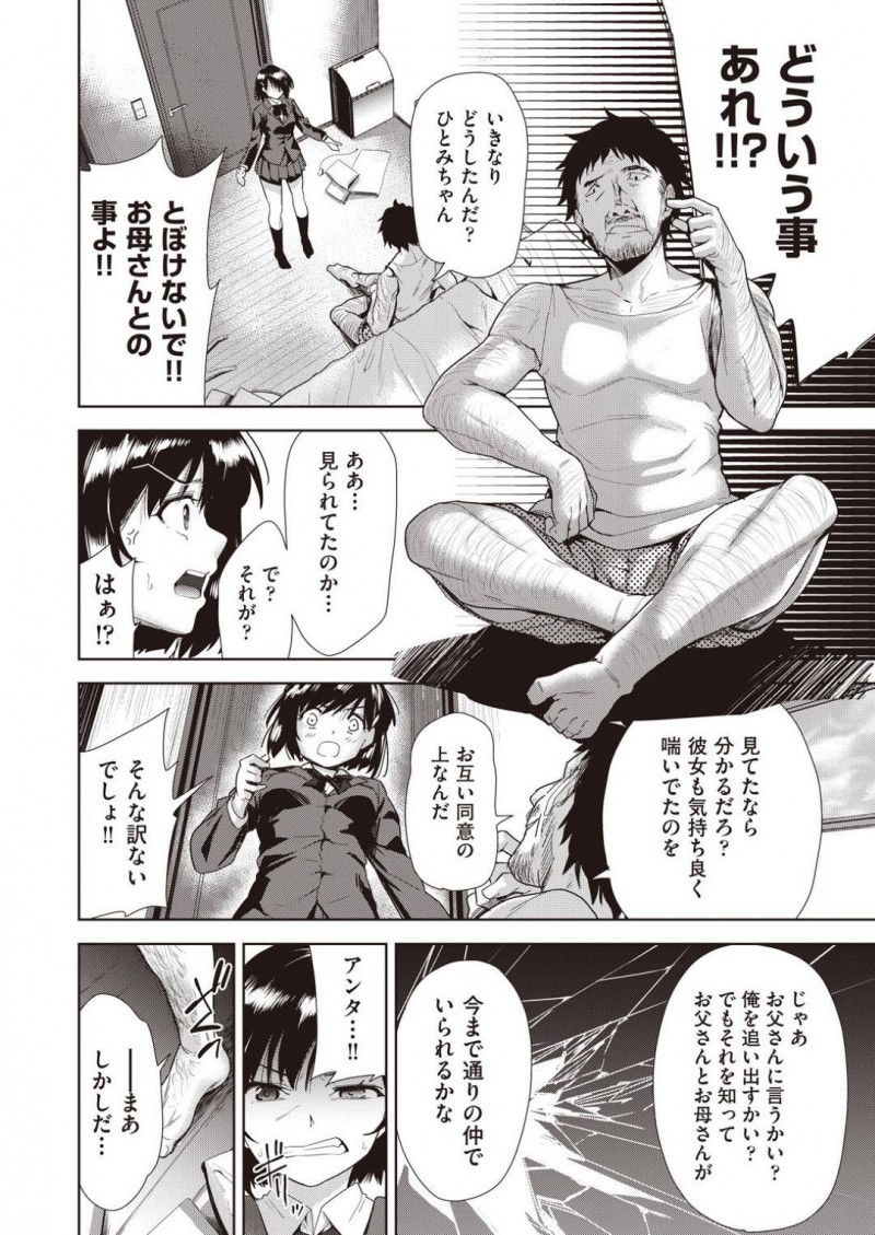 【エロ漫画】母が叔父に抱かれているのを目撃してしまったJK娘。母を取り返さなければならないと叔父の部屋へ行くと娘が相手してくれるなら母に手を出さないと言われ中出しセックスされる！