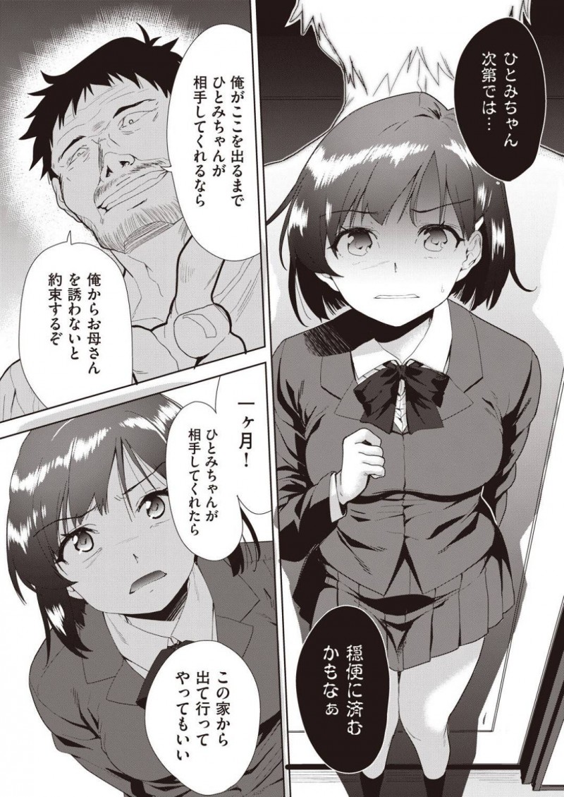 【エロ漫画】母が叔父に抱かれているのを目撃してしまったJK娘。母を取り返さなければならないと叔父の部屋へ行くと娘が相手してくれるなら母に手を出さないと言われ中出しセックスされる！