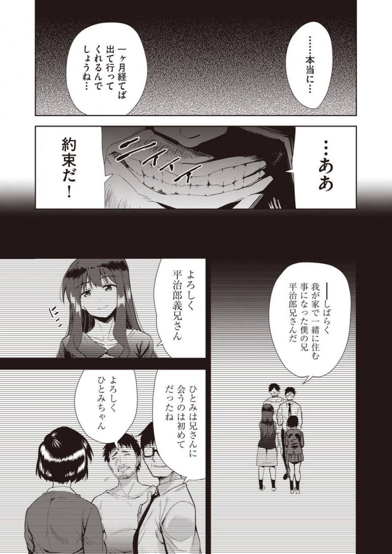 【エロ漫画】母が叔父に抱かれているのを目撃してしまったJK娘。母を取り返さなければならないと叔父の部屋へ行くと娘が相手してくれるなら母に手を出さないと言われ中出しセックスされる！