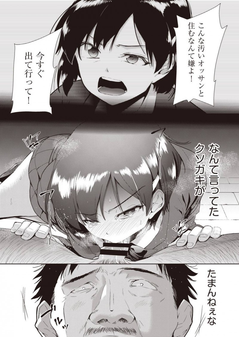 【エロ漫画】母が叔父に抱かれているのを目撃してしまったJK娘。母を取り返さなければならないと叔父の部屋へ行くと娘が相手してくれるなら母に手を出さないと言われ中出しセックスされる！