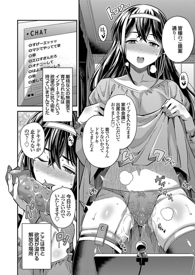 【エロ漫画】ネットでエロ配信することにハマってしまったお嬢様JK…彼女はオナニー配信だけに留まらず、深夜の路上を全裸徘徊したり、放尿したりする様子を配信するように！